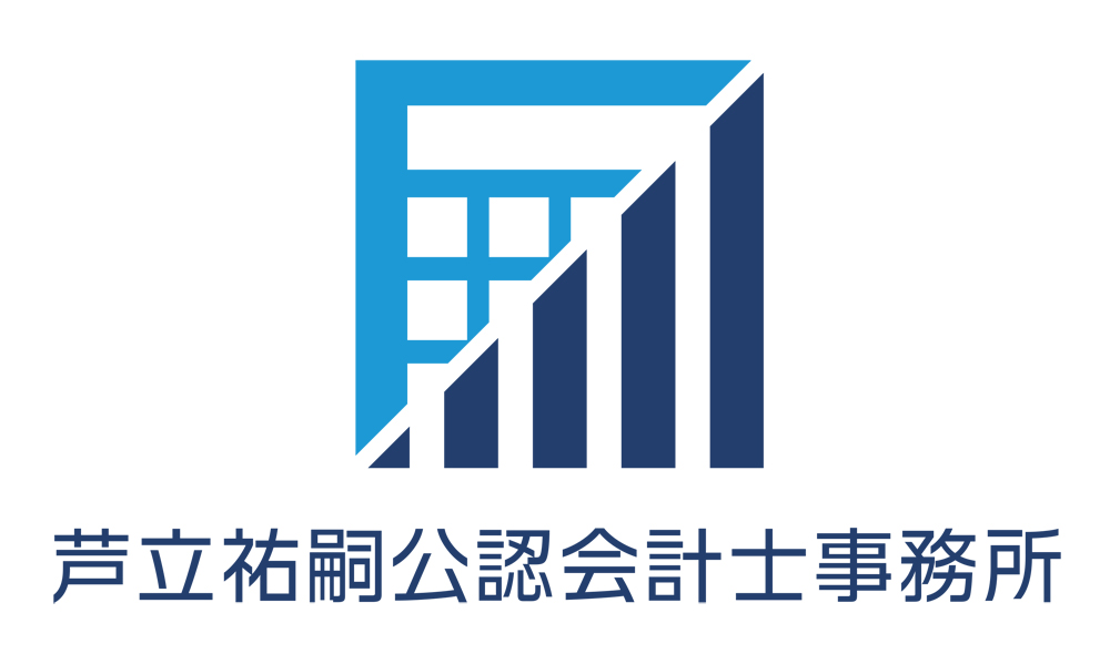 芦立祐嗣公認会計士・税理士事務所